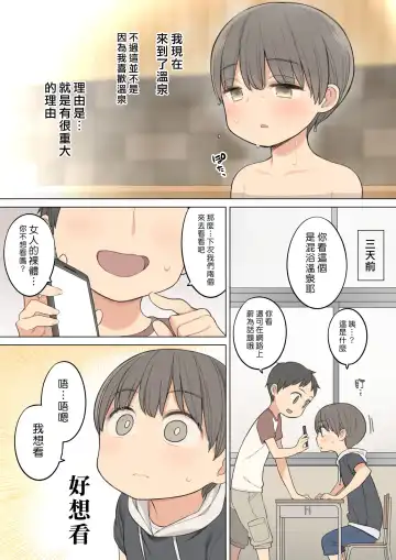 [Nora Higuma] Konyoku Onsen de Toshiue no Onee-san ni Ippai Shasei Sasete Morau Hanashi | 比我年長的大姊姊在混浴溫泉裡讓我盡情射精的故事 Fhentai - Page 2
