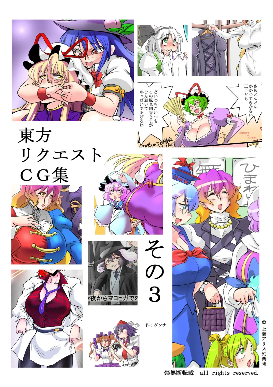 [Karatekikku] Touhou Request CG Shuu Sono 3 Fhentai - Page 1