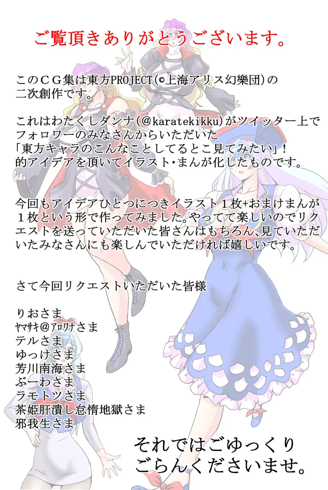 [Karatekikku] Touhou Request CG Shuu Sono 3 Fhentai - Page 2