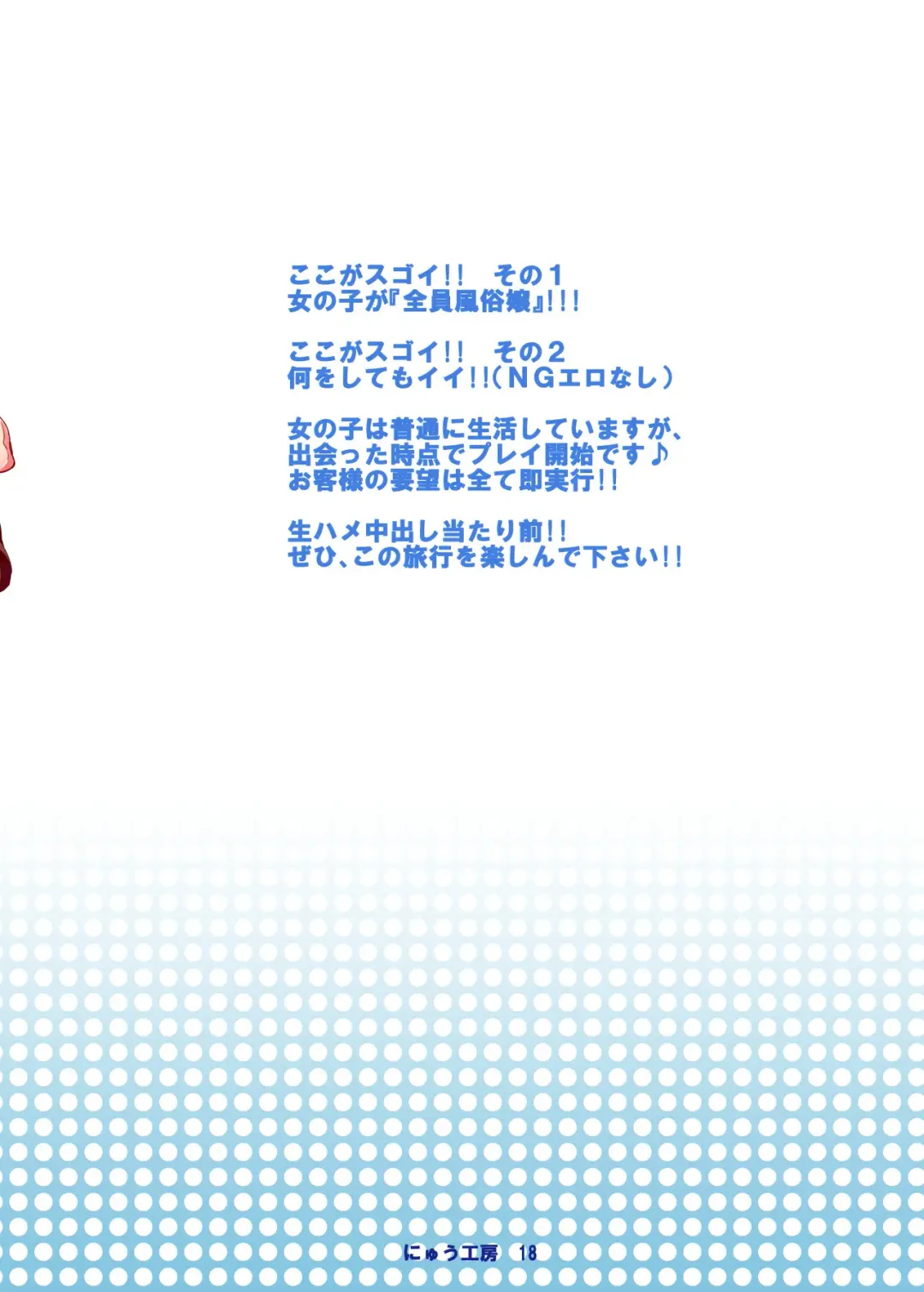 [Nyuu] Oidemase!! Jiyuu Fuuzoku Gensoukyou 2-haku 3-kka no Tabi - Satsuki Fhentai - Page 31