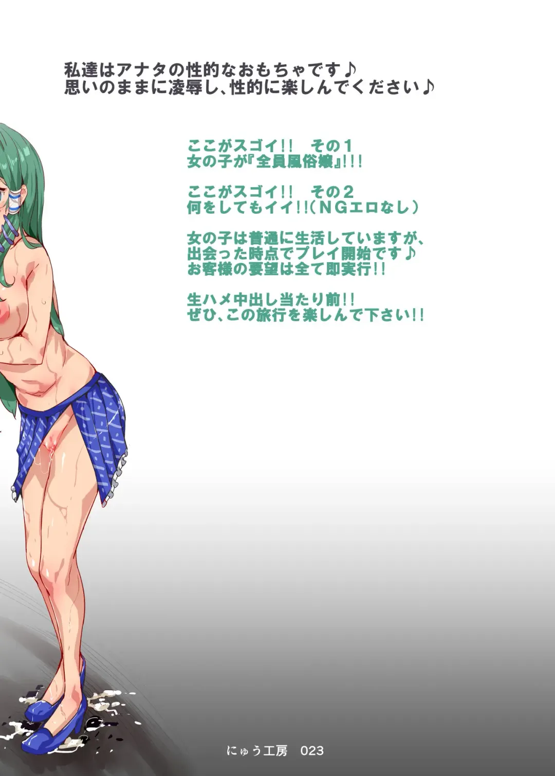 [Nyuu] Oidemase!! Jiyuu Fuuzoku Gensoukyou 2-haku 3-kka no Tabi - Minazuki Fhentai - Page 31