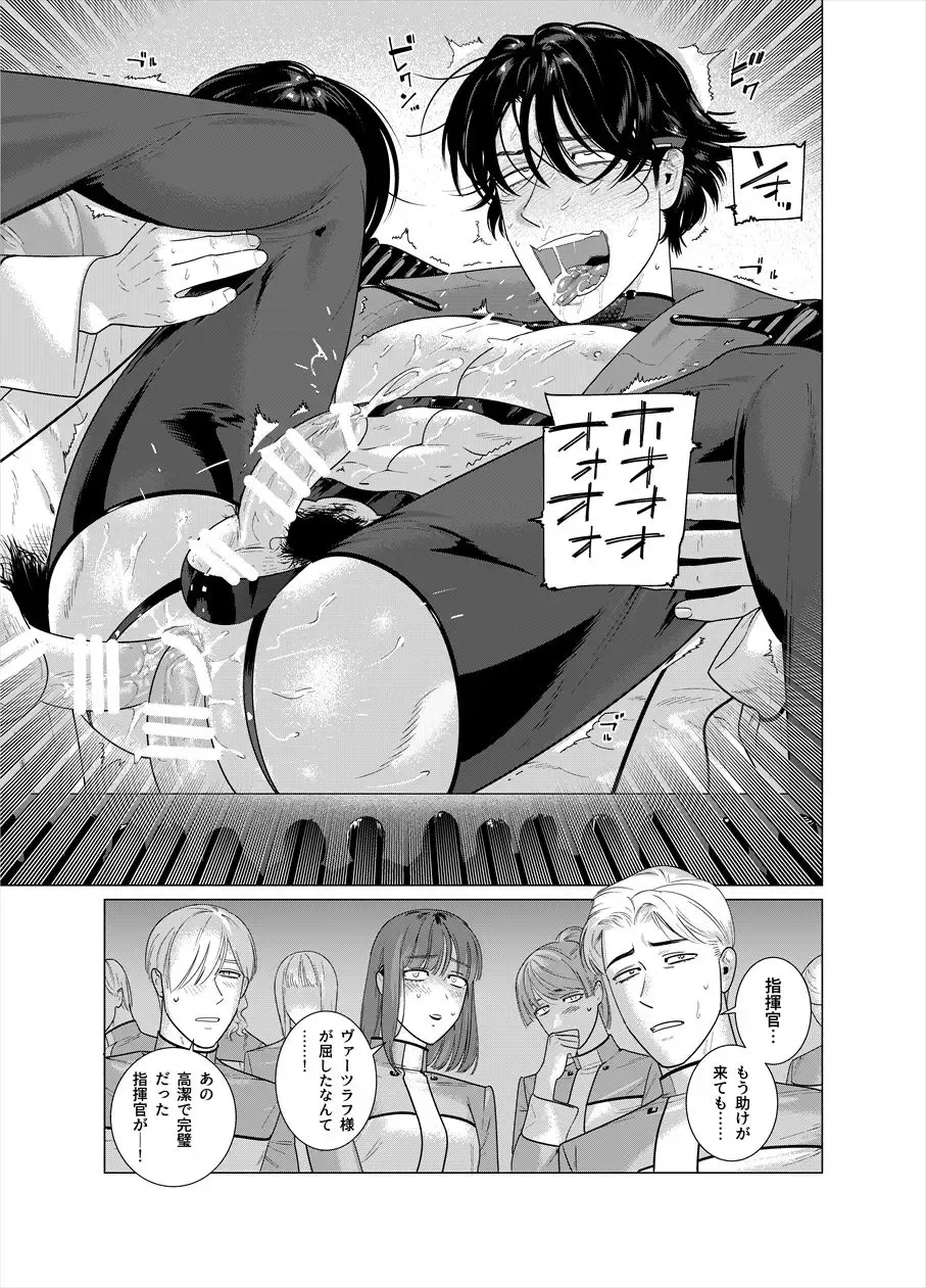 [Inumiso] Assault Commander Vaclav Fhentai - Page 24