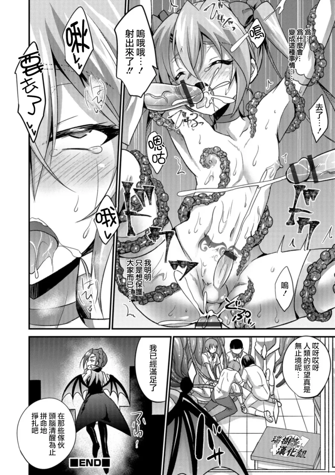 [Kaitou Yuuhi] Mahou Shoujo to Mazoku no Shounen Fhentai - Page 20