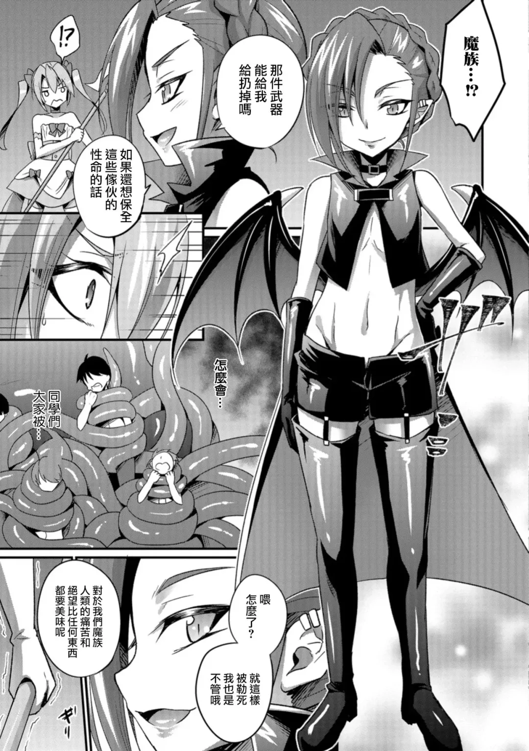 [Kaitou Yuuhi] Mahou Shoujo to Mazoku no Shounen Fhentai - Page 3