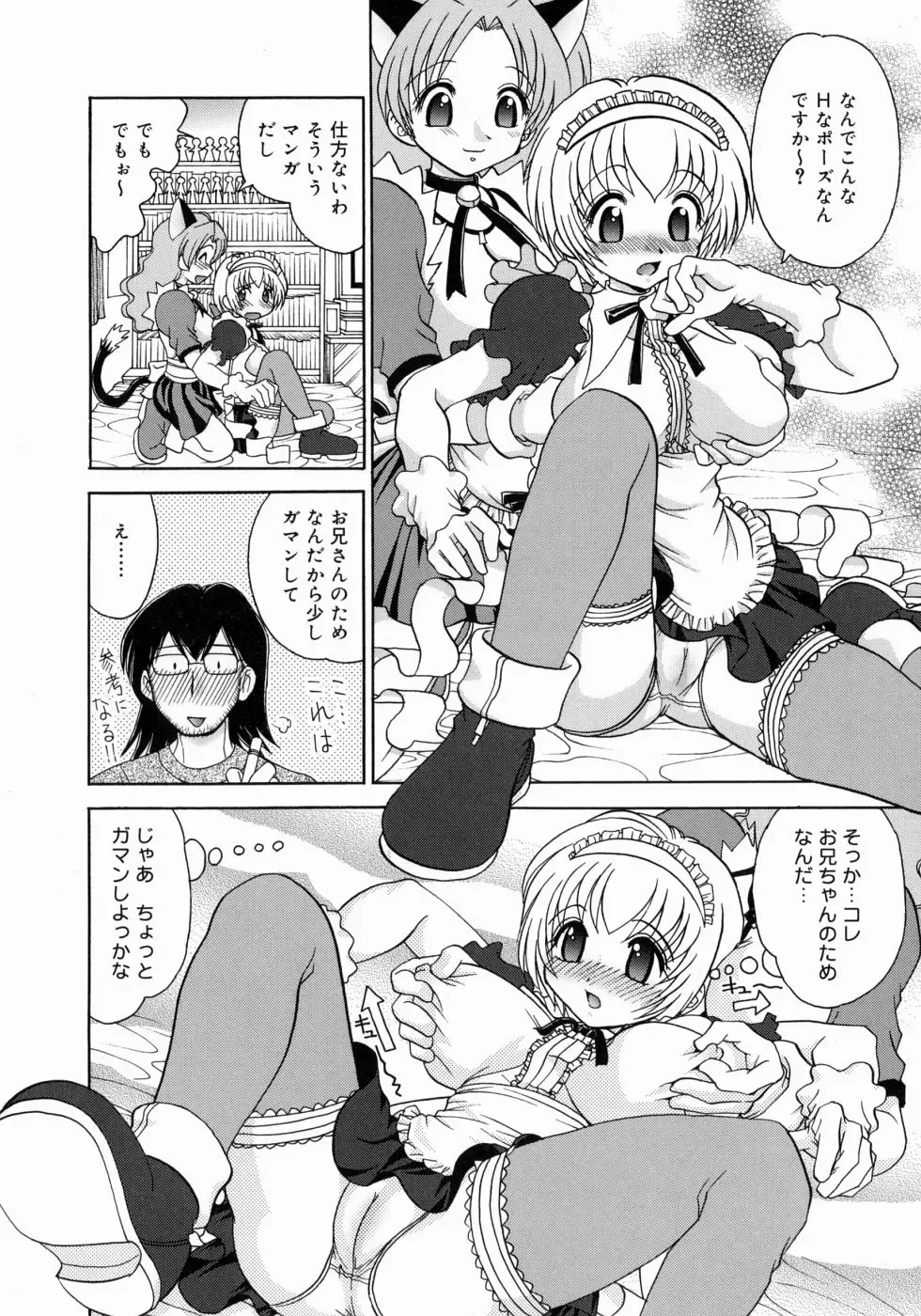 [Yamazaki Umetarou] Imouto H Fhentai - Page 160