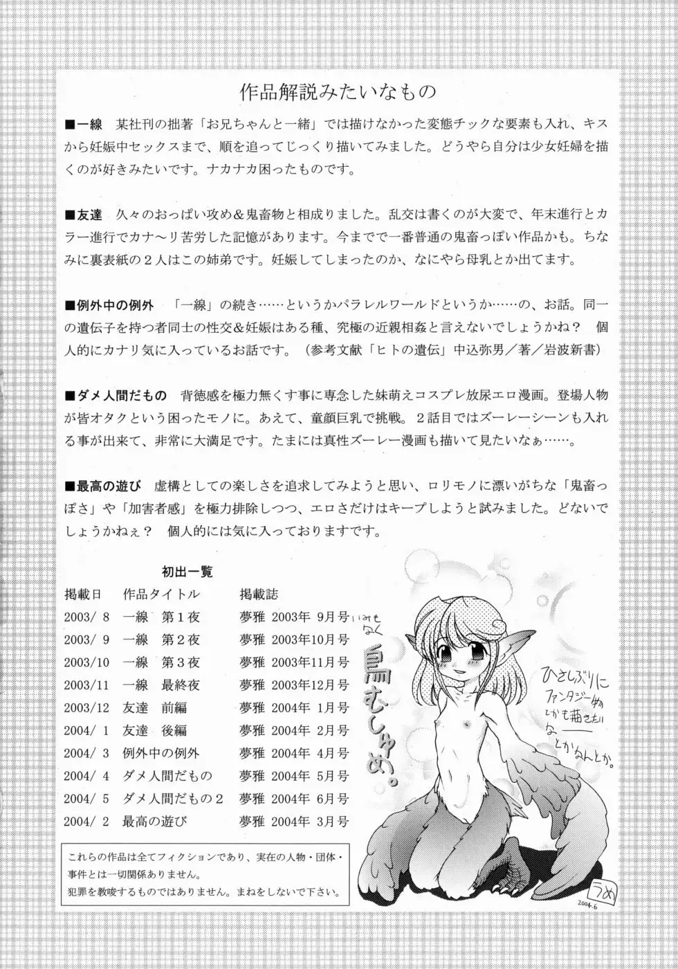 [Yamazaki Umetarou] Imouto H Fhentai - Page 188