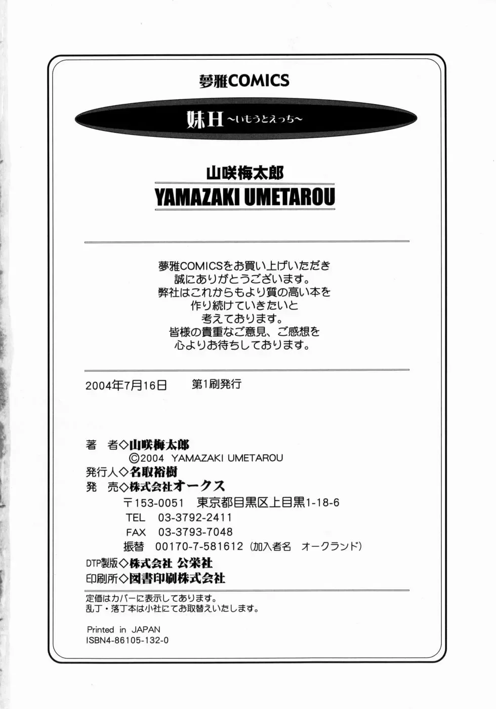 [Yamazaki Umetarou] Imouto H Fhentai - Page 190