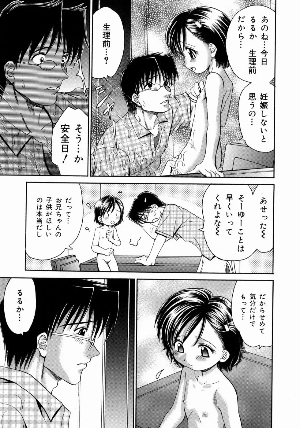 [Yamazaki Umetarou] Imouto H Fhentai - Page 39