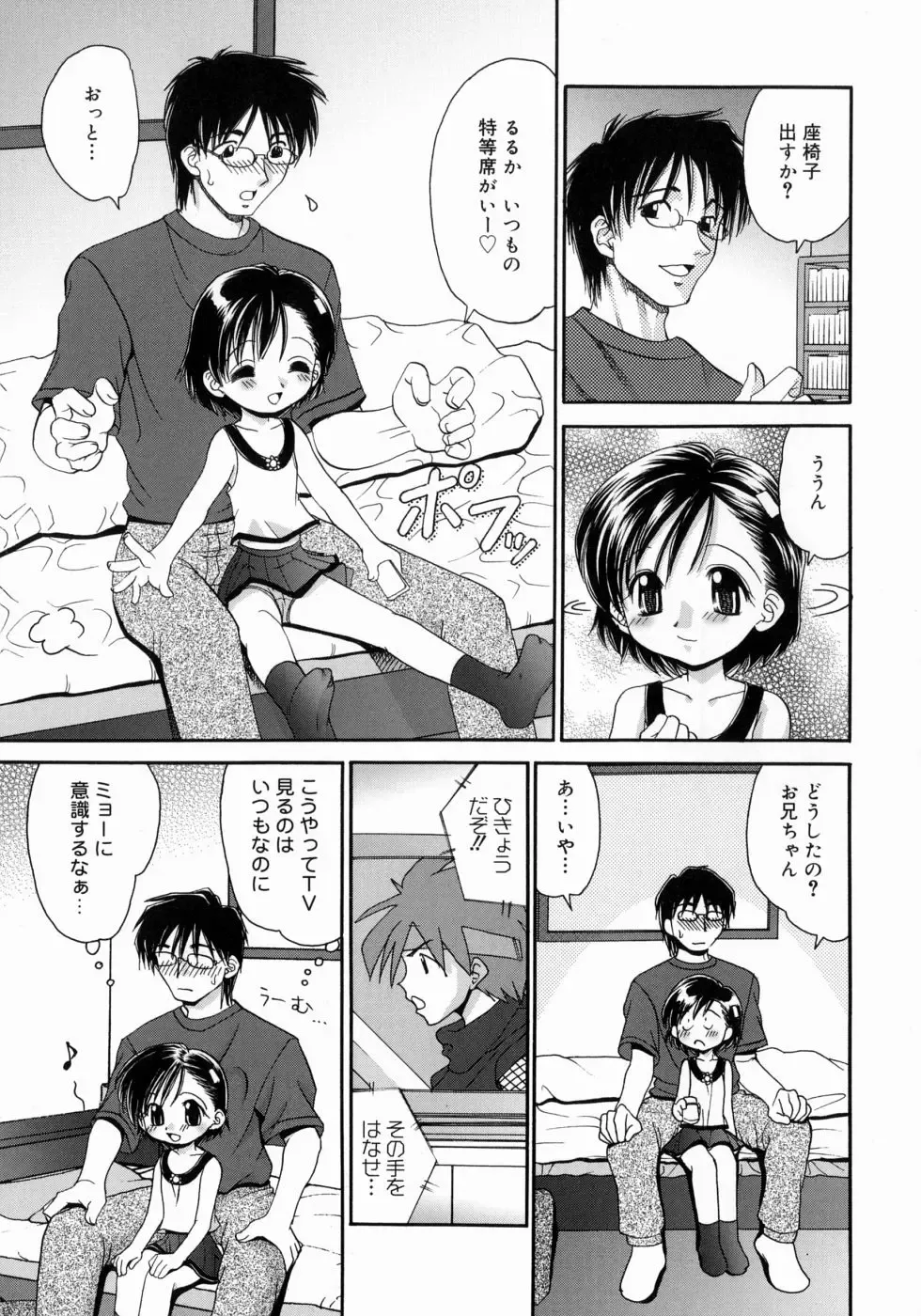 [Yamazaki Umetarou] Imouto H Fhentai - Page 7