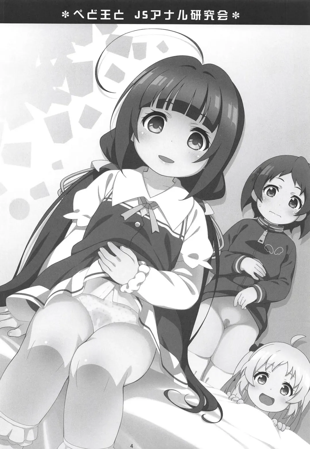 [Ujiie Moku] Pedoou to JS Anal Kenkyuukai Fhentai - Page 3