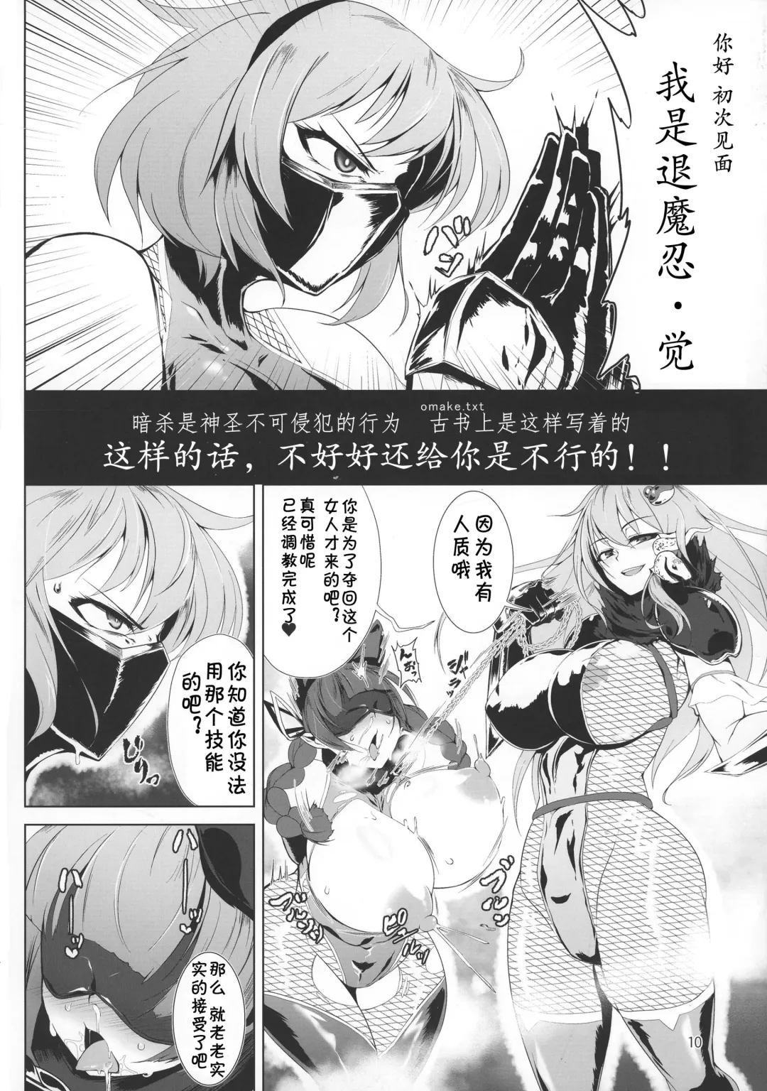[Pandain] Taimanin Satori Fhentai - Page 10