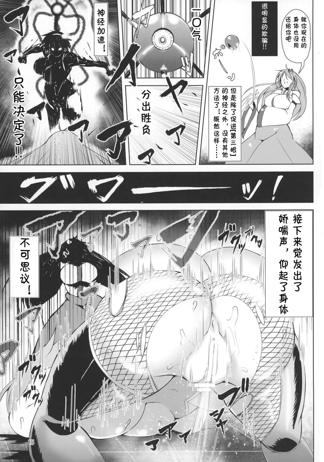 [Pandain] Taimanin Satori Fhentai - Page 15