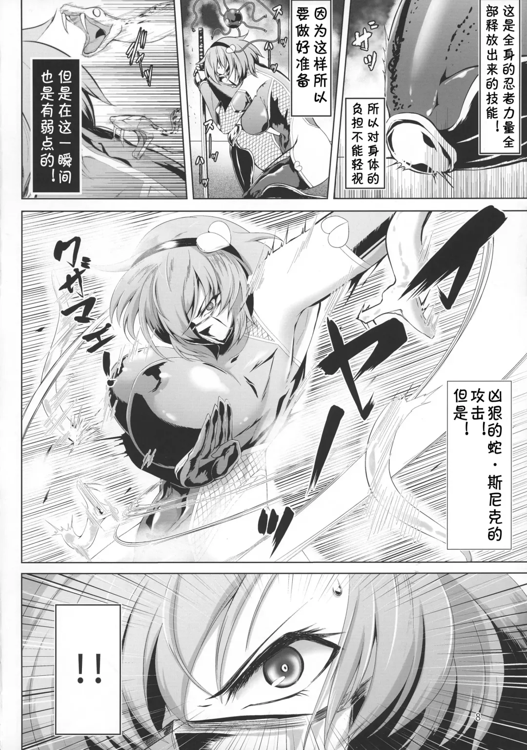 [Pandain] Taimanin Satori Fhentai - Page 8