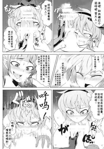 [Pandain] Taimanin Satori Fhentai - Page 18