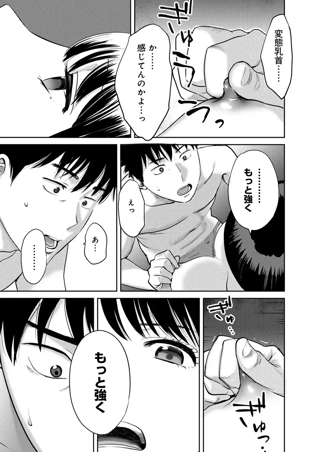 [Katsura Airi] Koukan ─ Ano Toki… Ano Musume ♀ Toitsu ♂ Tetara ─ ch 14 - 28 Fhentai - Page 100