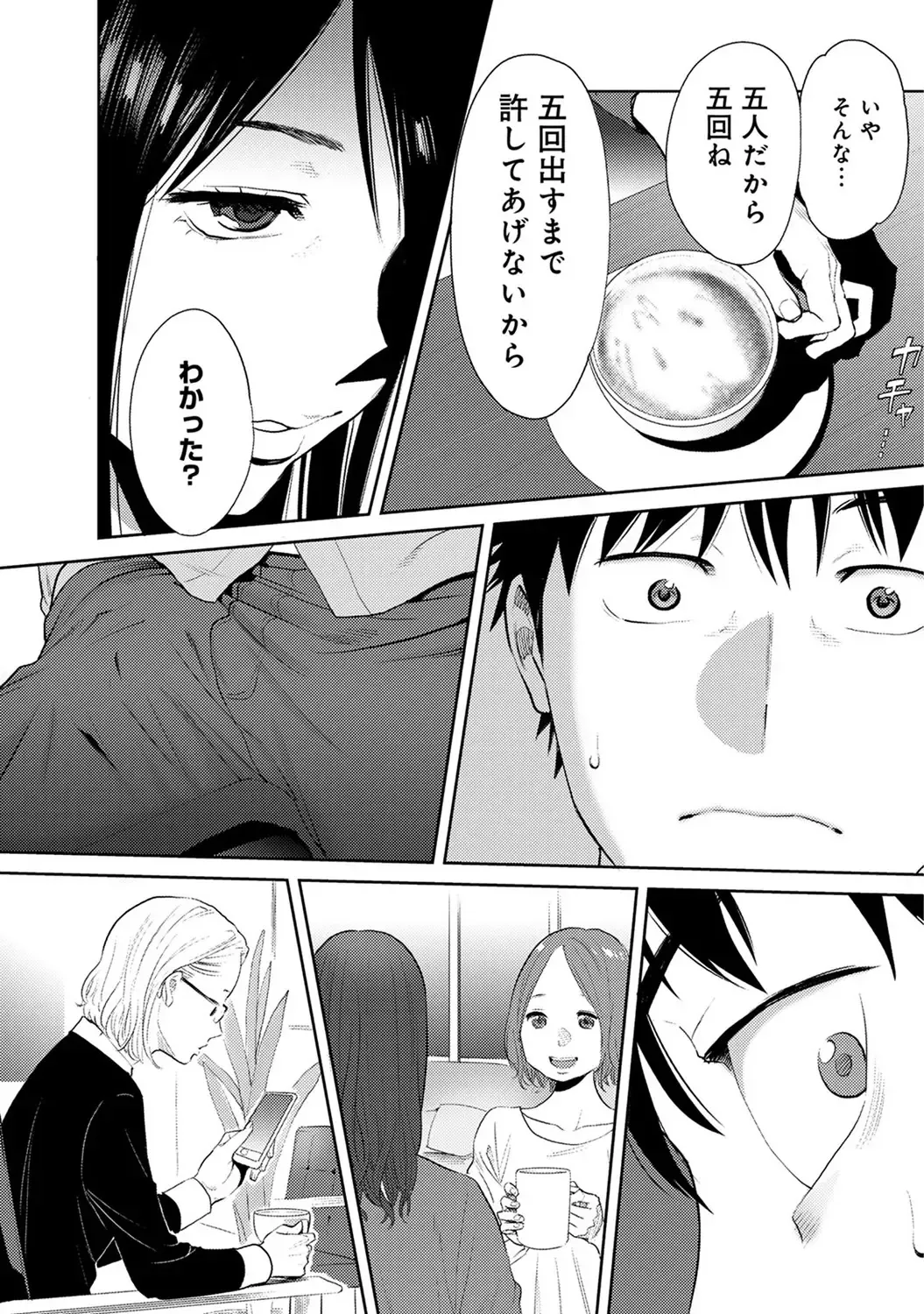 [Katsura Airi] Koukan ─ Ano Toki… Ano Musume ♀ Toitsu ♂ Tetara ─ ch 14 - 28 Fhentai - Page 113