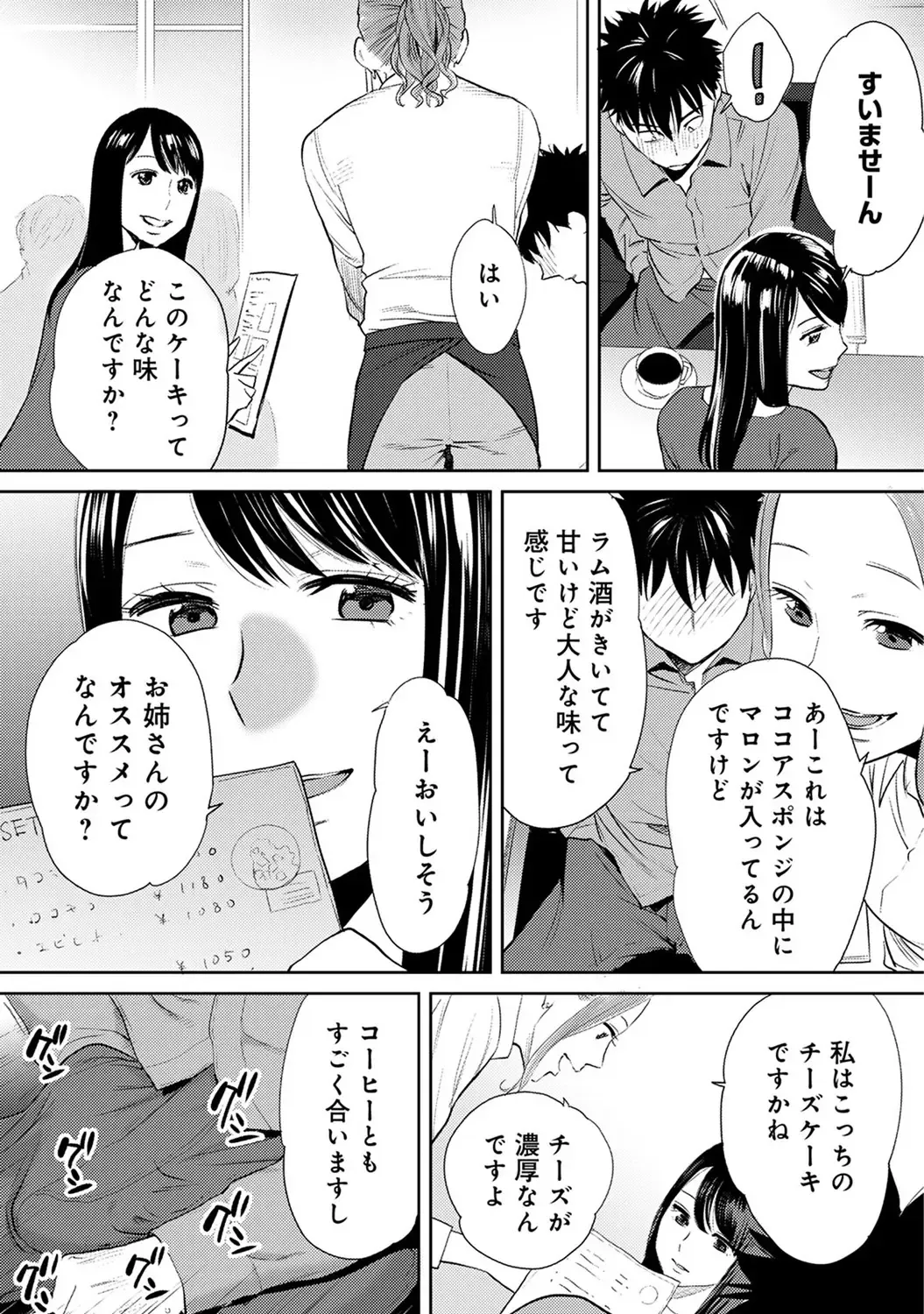 [Katsura Airi] Koukan ─ Ano Toki… Ano Musume ♀ Toitsu ♂ Tetara ─ ch 14 - 28 Fhentai - Page 117