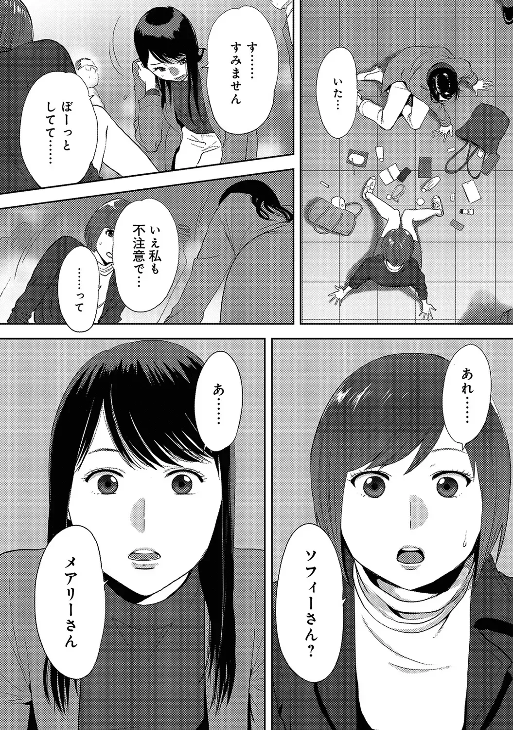[Katsura Airi] Koukan ─ Ano Toki… Ano Musume ♀ Toitsu ♂ Tetara ─ ch 14 - 28 Fhentai - Page 132