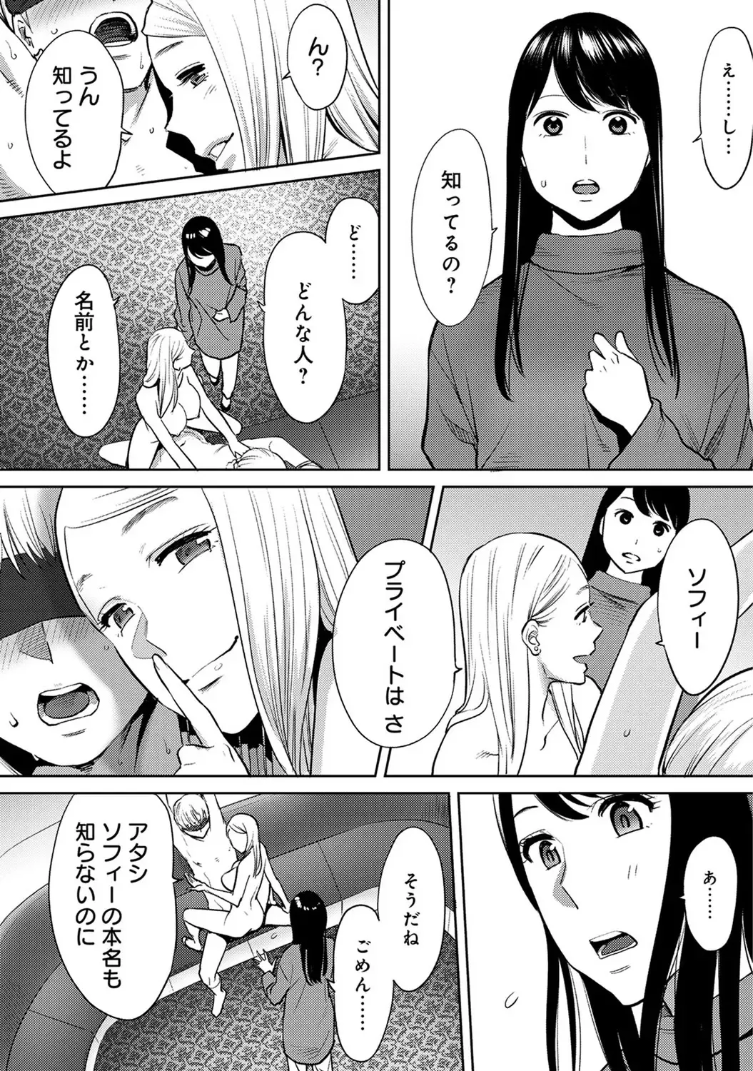[Katsura Airi] Koukan ─ Ano Toki… Ano Musume ♀ Toitsu ♂ Tetara ─ ch 14 - 28 Fhentai - Page 173