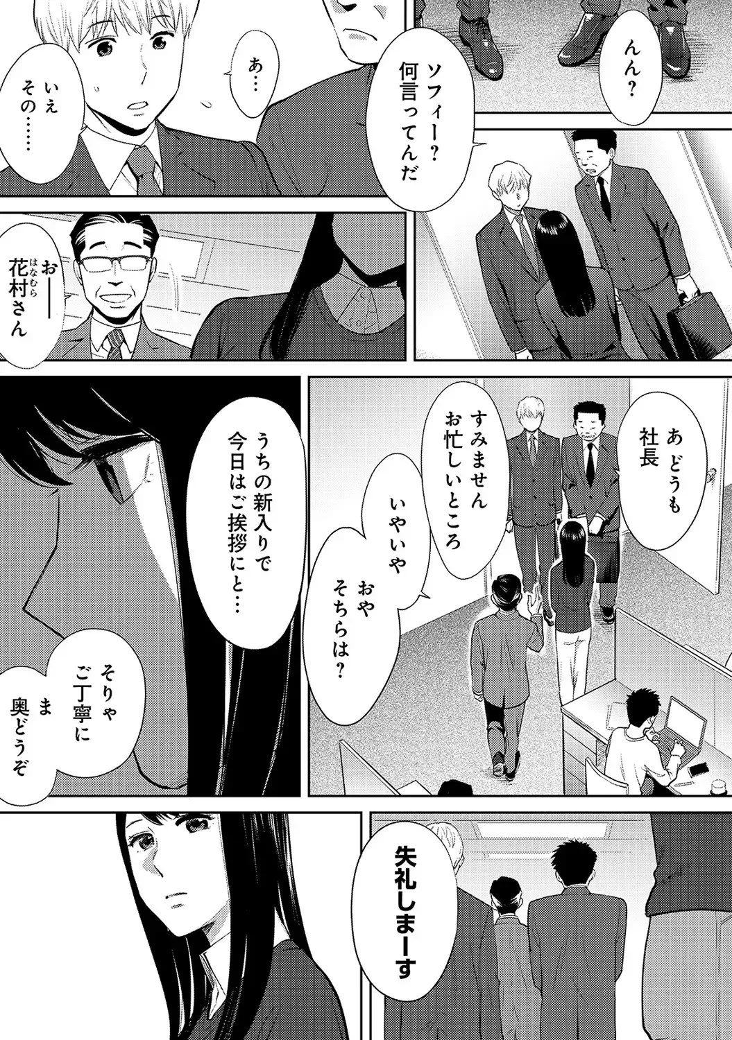 [Katsura Airi] Koukan ─ Ano Toki… Ano Musume ♀ Toitsu ♂ Tetara ─ ch 14 - 28 Fhentai - Page 191