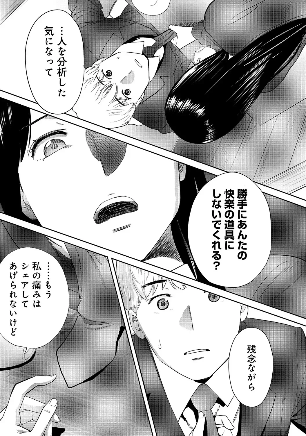 [Katsura Airi] Koukan ─ Ano Toki… Ano Musume ♀ Toitsu ♂ Tetara ─ ch 14 - 28 Fhentai - Page 197