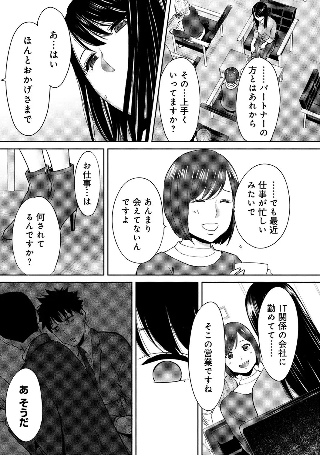 [Katsura Airi] Koukan ─ Ano Toki… Ano Musume ♀ Toitsu ♂ Tetara ─ ch 14 - 28 Fhentai - Page 238