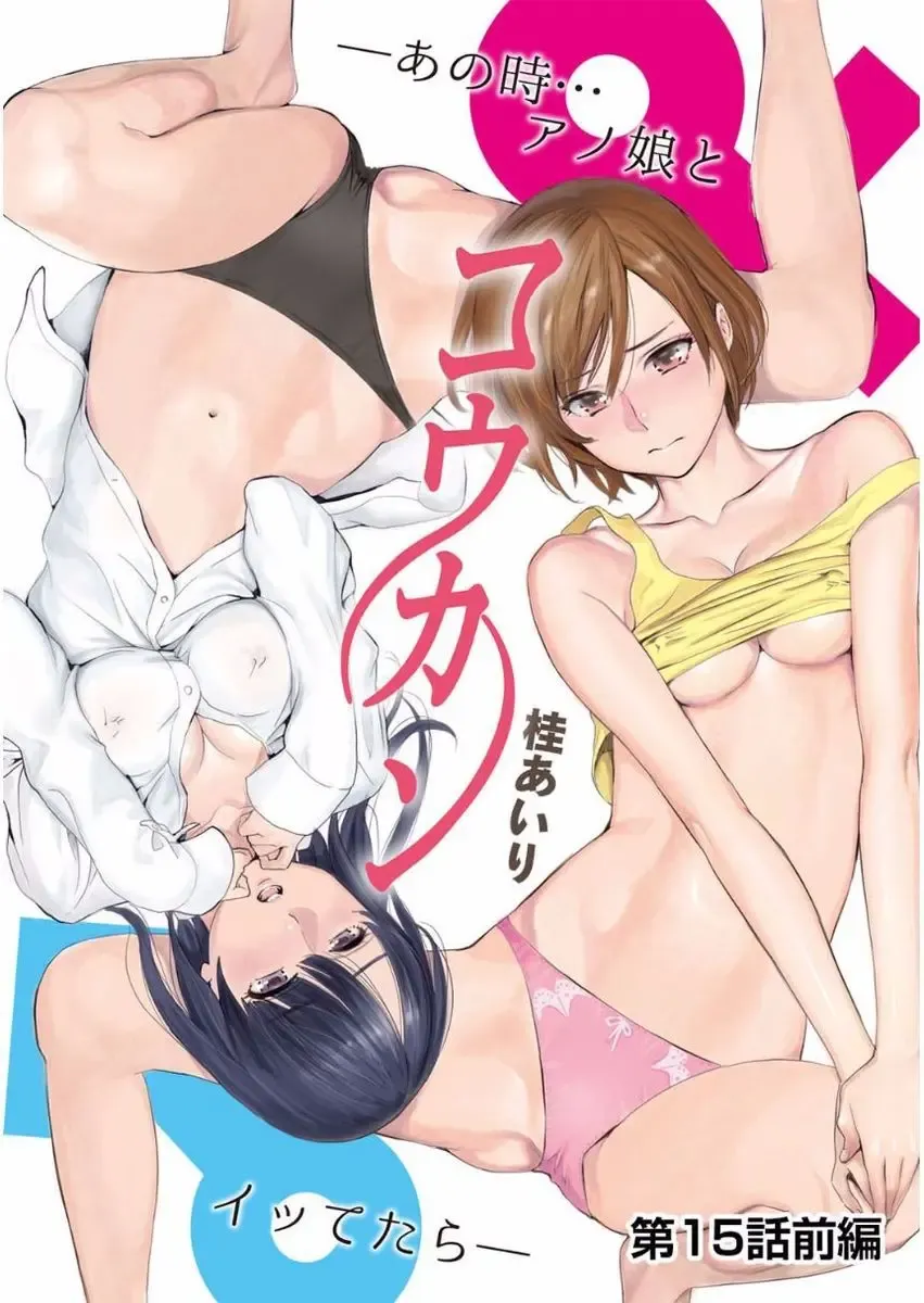 [Katsura Airi] Koukan ─ Ano Toki… Ano Musume ♀ Toitsu ♂ Tetara ─ ch 14 - 28 Fhentai - Page 32