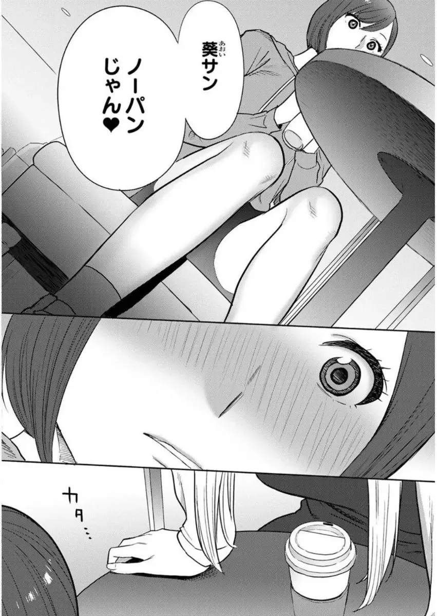 [Katsura Airi] Koukan ─ Ano Toki… Ano Musume ♀ Toitsu ♂ Tetara ─ ch 14 - 28 Fhentai - Page 36
