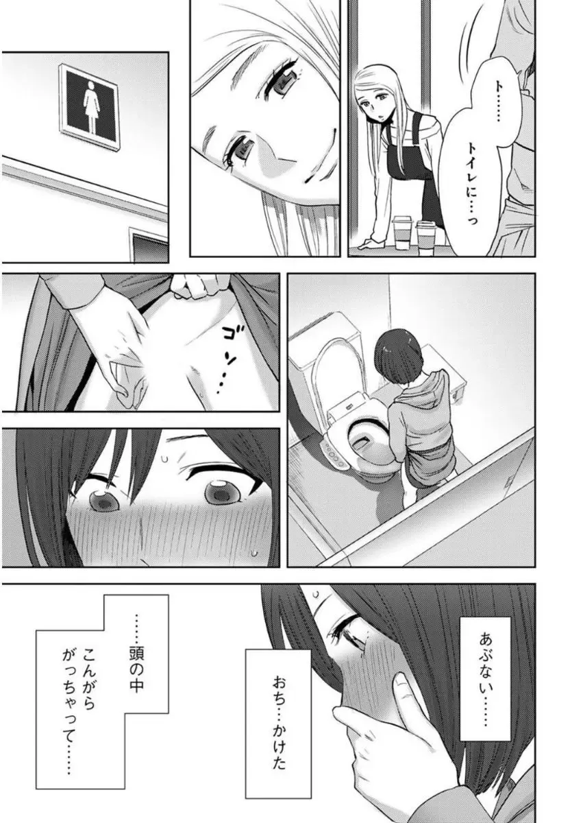 [Katsura Airi] Koukan ─ Ano Toki… Ano Musume ♀ Toitsu ♂ Tetara ─ ch 14 - 28 Fhentai - Page 39