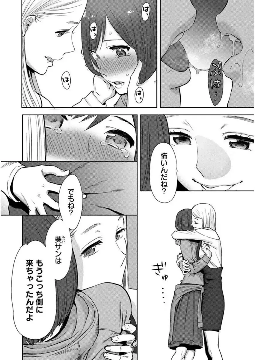 [Katsura Airi] Koukan ─ Ano Toki… Ano Musume ♀ Toitsu ♂ Tetara ─ ch 14 - 28 Fhentai - Page 42