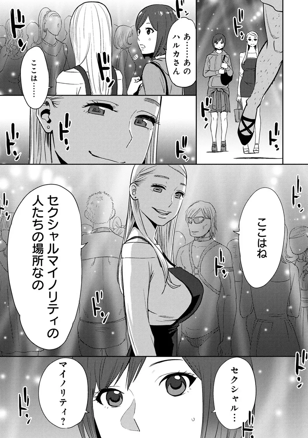 [Katsura Airi] Koukan ─ Ano Toki… Ano Musume ♀ Toitsu ♂ Tetara ─ ch 14 - 28 Fhentai - Page 50