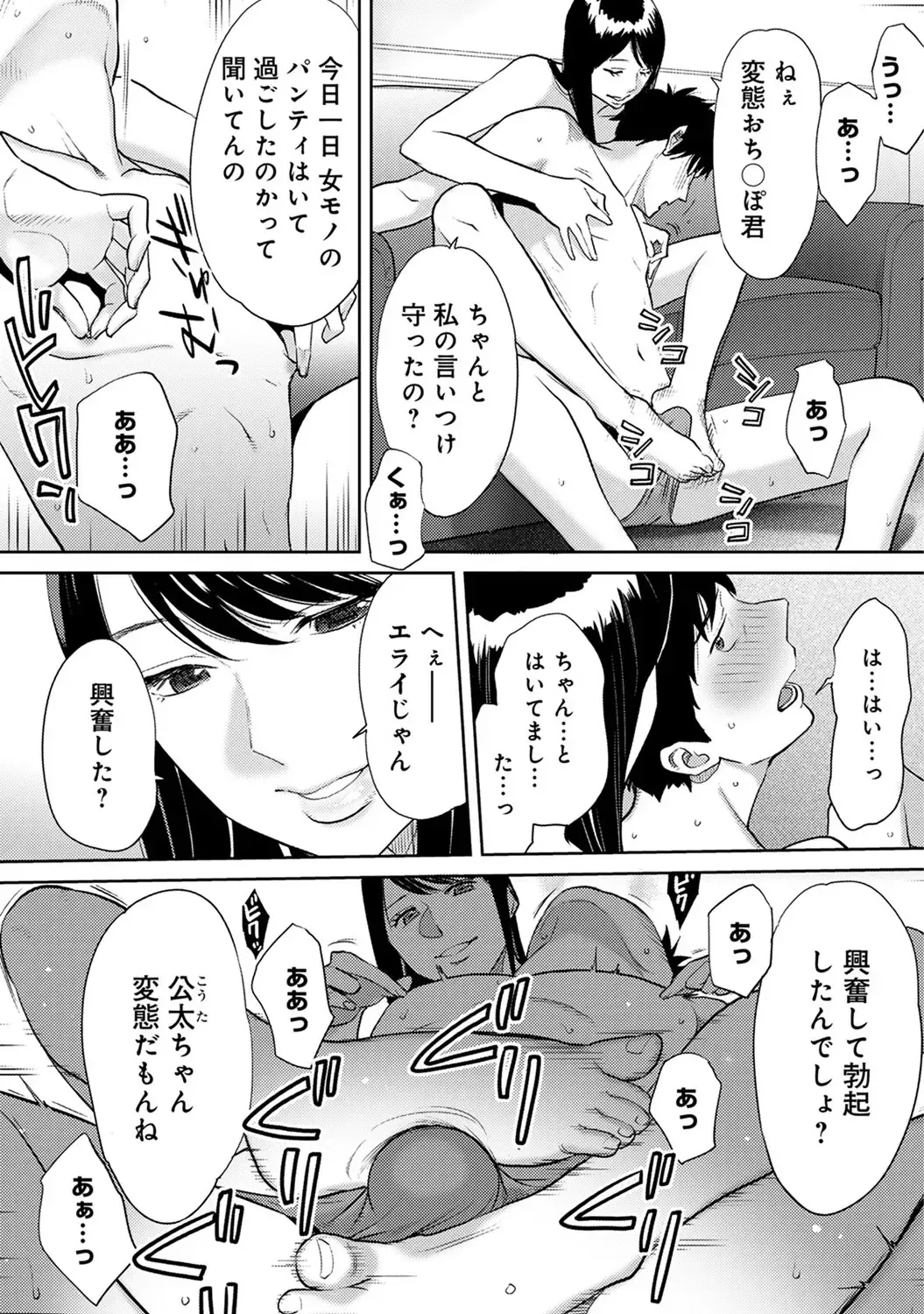[Katsura Airi] Koukan ─ Ano Toki… Ano Musume ♀ Toitsu ♂ Tetara ─ ch 14 - 28 Fhentai - Page 93