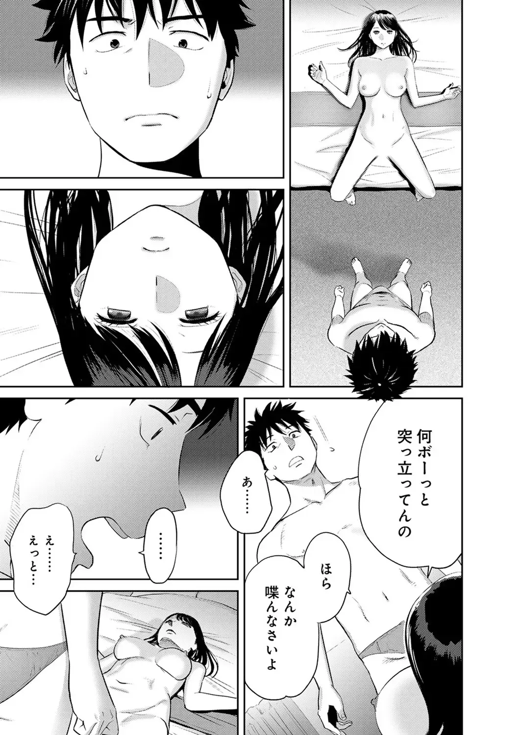 [Katsura Airi] Koukan ─ Ano Toki… Ano Musume ♀ Toitsu ♂ Tetara ─ ch 14 - 28 Fhentai - Page 98