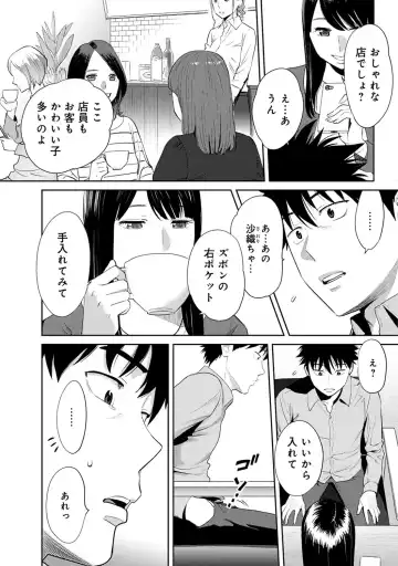 [Katsura Airi] Koukan ─ Ano Toki… Ano Musume ♀ Toitsu ♂ Tetara ─ ch 14 - 28 Fhentai - Page 111