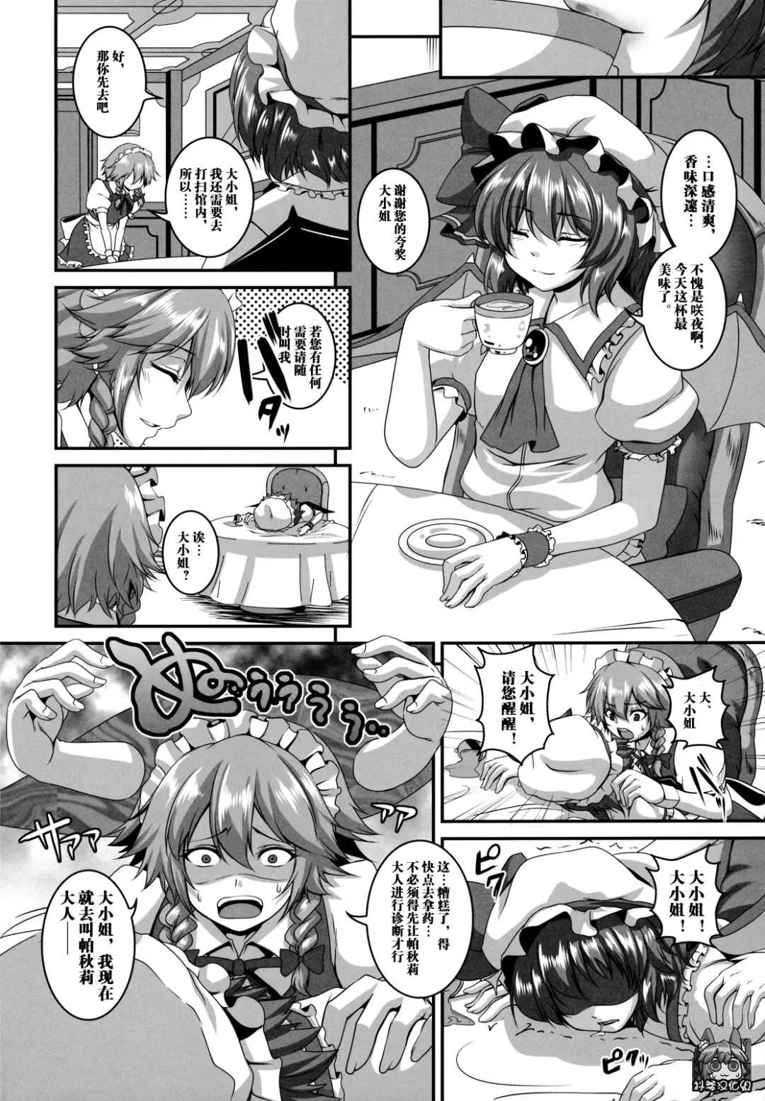 [Kazuhiro] Dakyou Sakuya Fhentai - Page 4