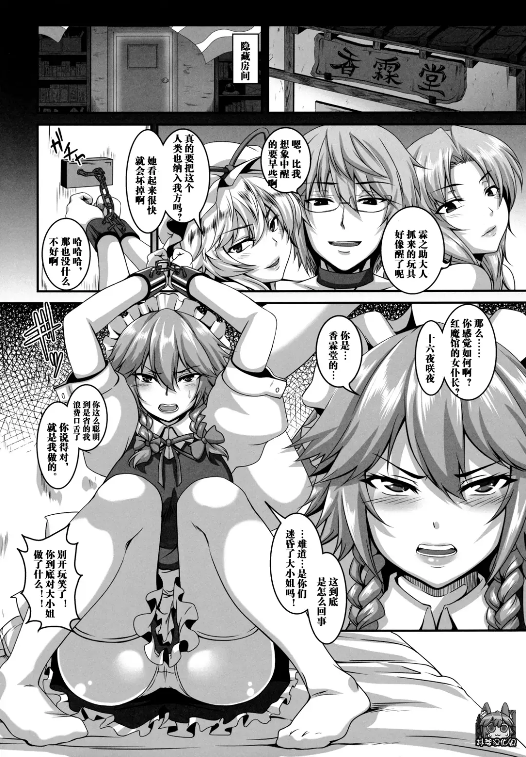 [Kazuhiro] Dakyou Sakuya Fhentai - Page 6