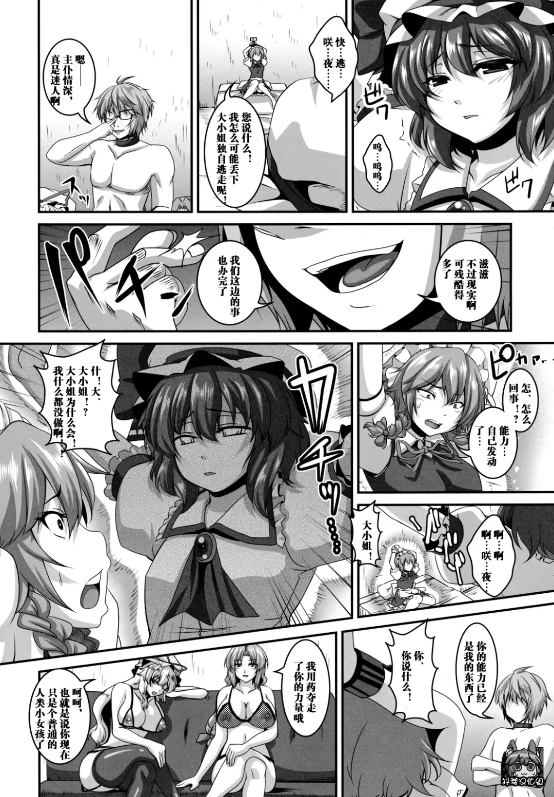[Kazuhiro] Dakyou Sakuya Fhentai - Page 8
