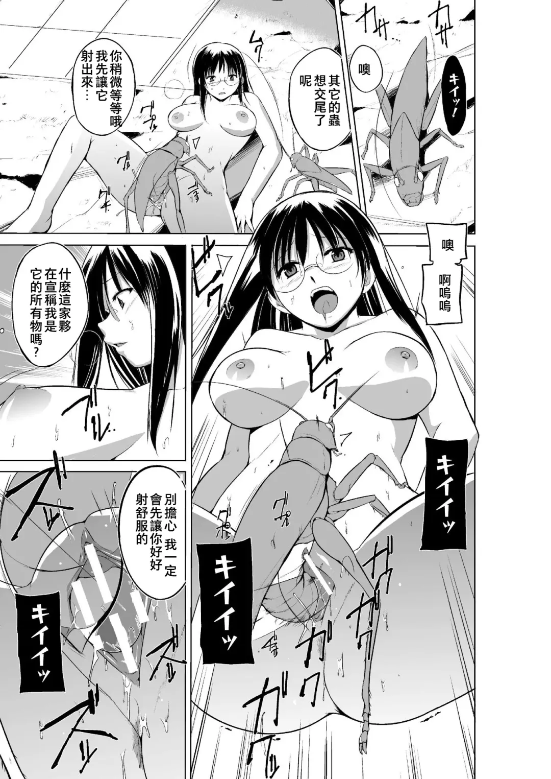 [Chiba Tetsutarou] Mushi Asobi 2 Ch. 5 Fhentai - Page 13