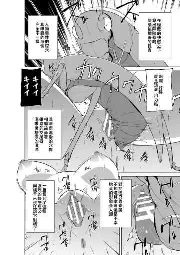 [Chiba Tetsutarou] Mushi Asobi 2 Ch. 5 Fhentai - Page 12