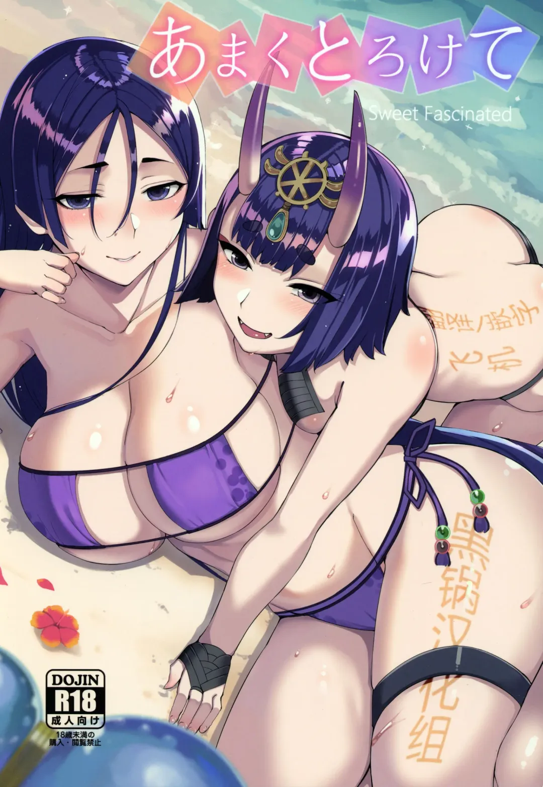 [Nekonose Hajime] Amaku Torokete Fhentai - Page 1