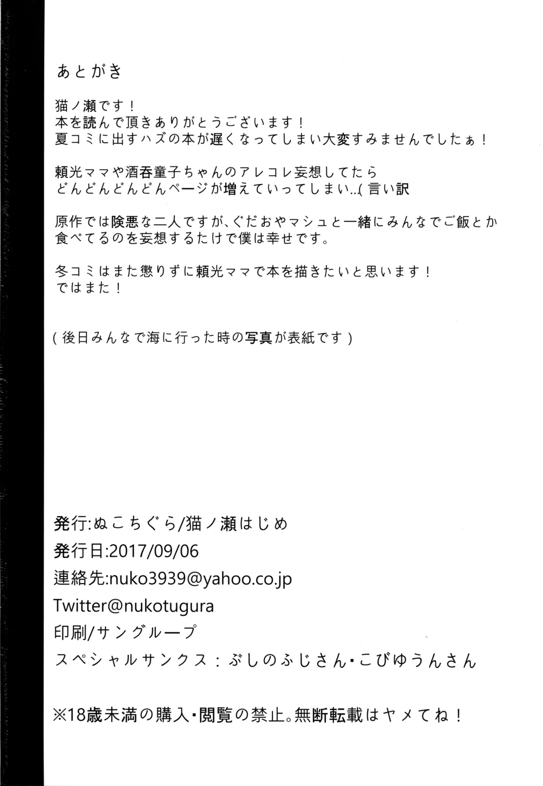 [Nekonose Hajime] Amaku Torokete Fhentai - Page 26