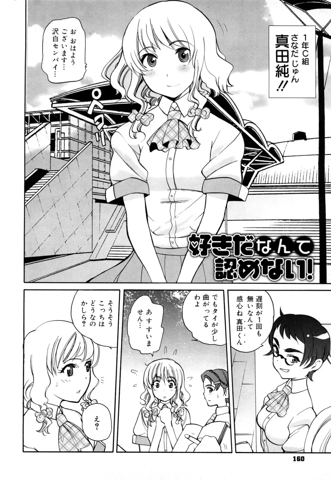[Touge Hiro] Chotto Dake Mirai Gakuen ni Youkoso Fhentai - Page 161
