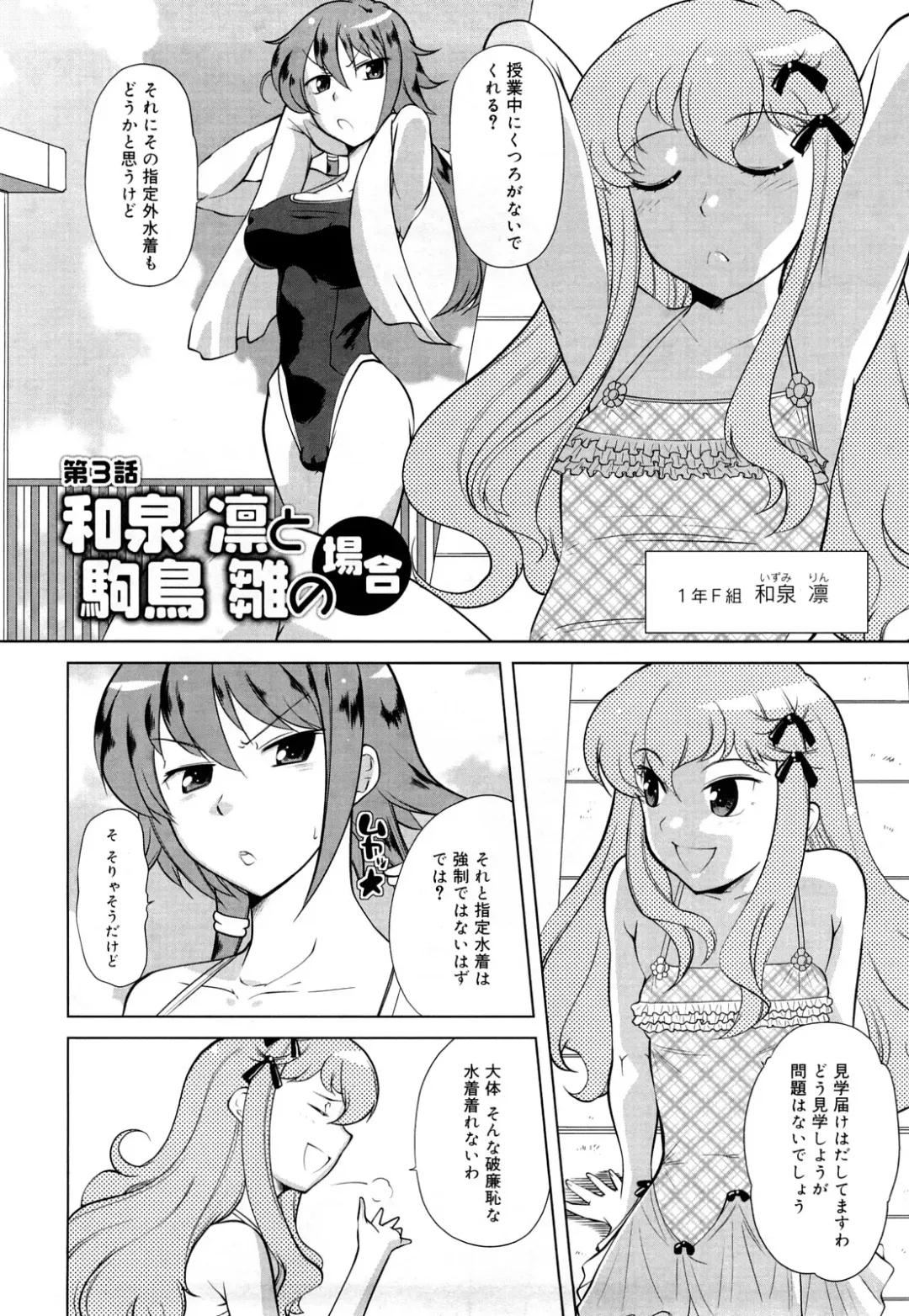 [Touge Hiro] Chotto Dake Mirai Gakuen ni Youkoso Fhentai - Page 51