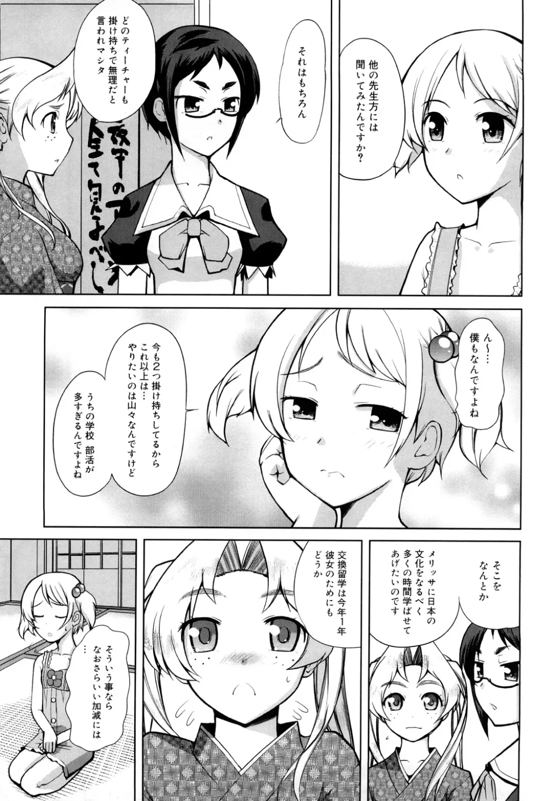 [Touge Hiro] Chotto Dake Mirai Gakuen ni Youkoso Fhentai - Page 74