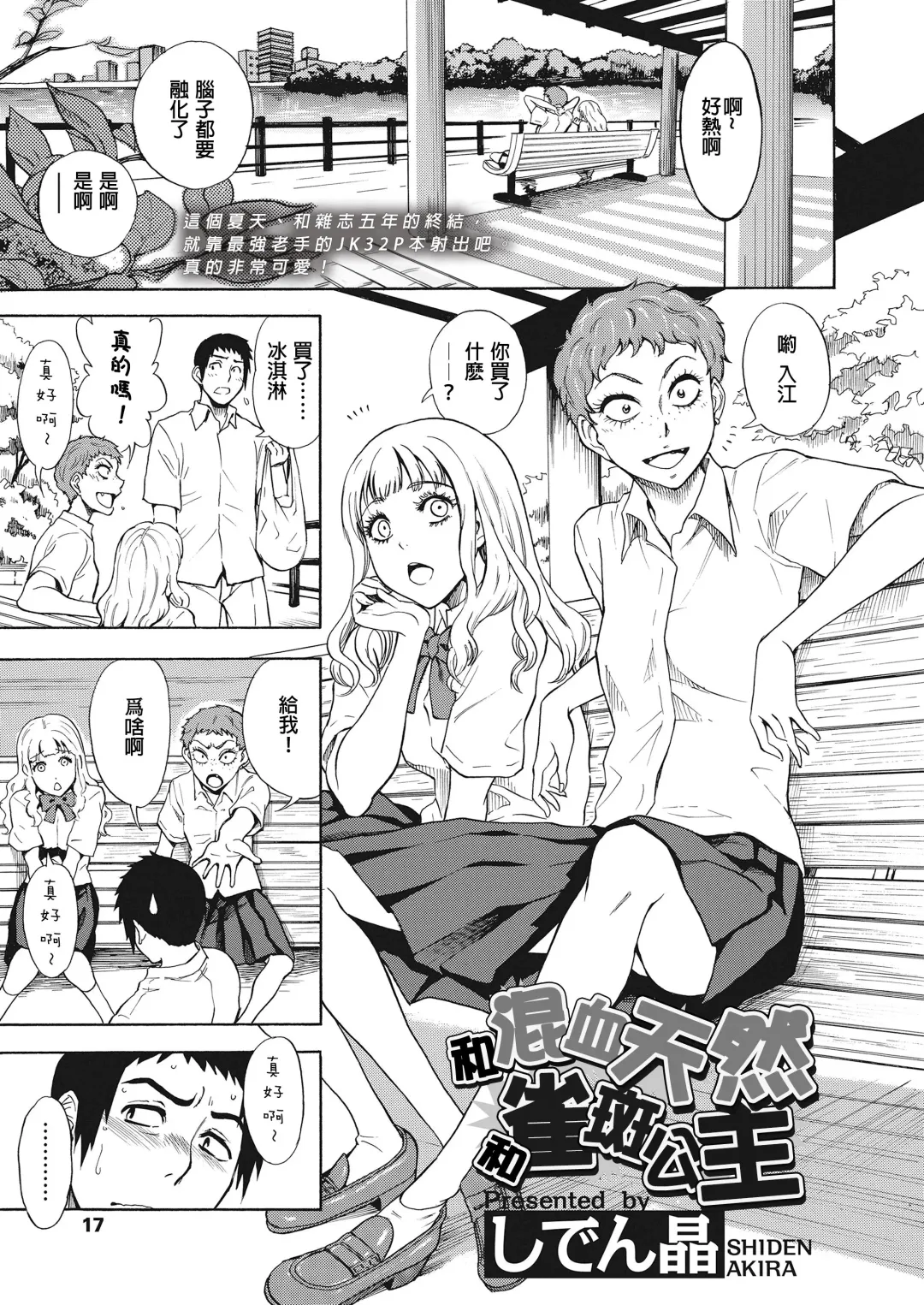 [Shiden Akira] Tennen Hafu to Sobakasuhime to Fhentai - Page 2