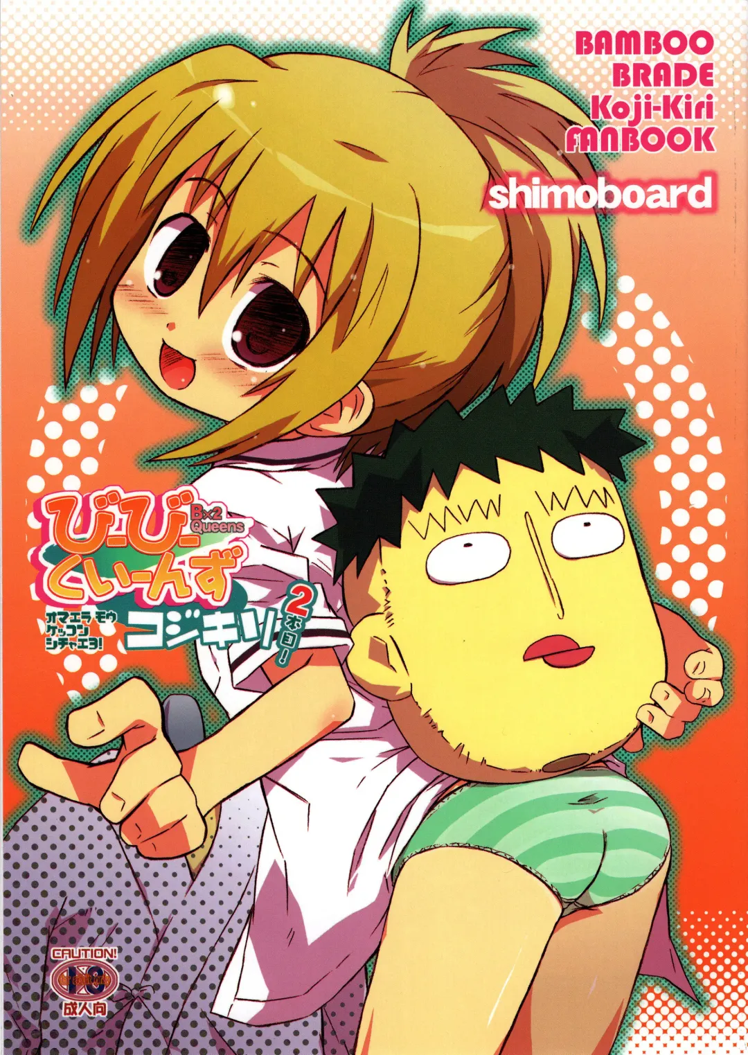 [Shimosan] Bx2 Queens KojiKiri 2-honme! Fhentai - Page 1