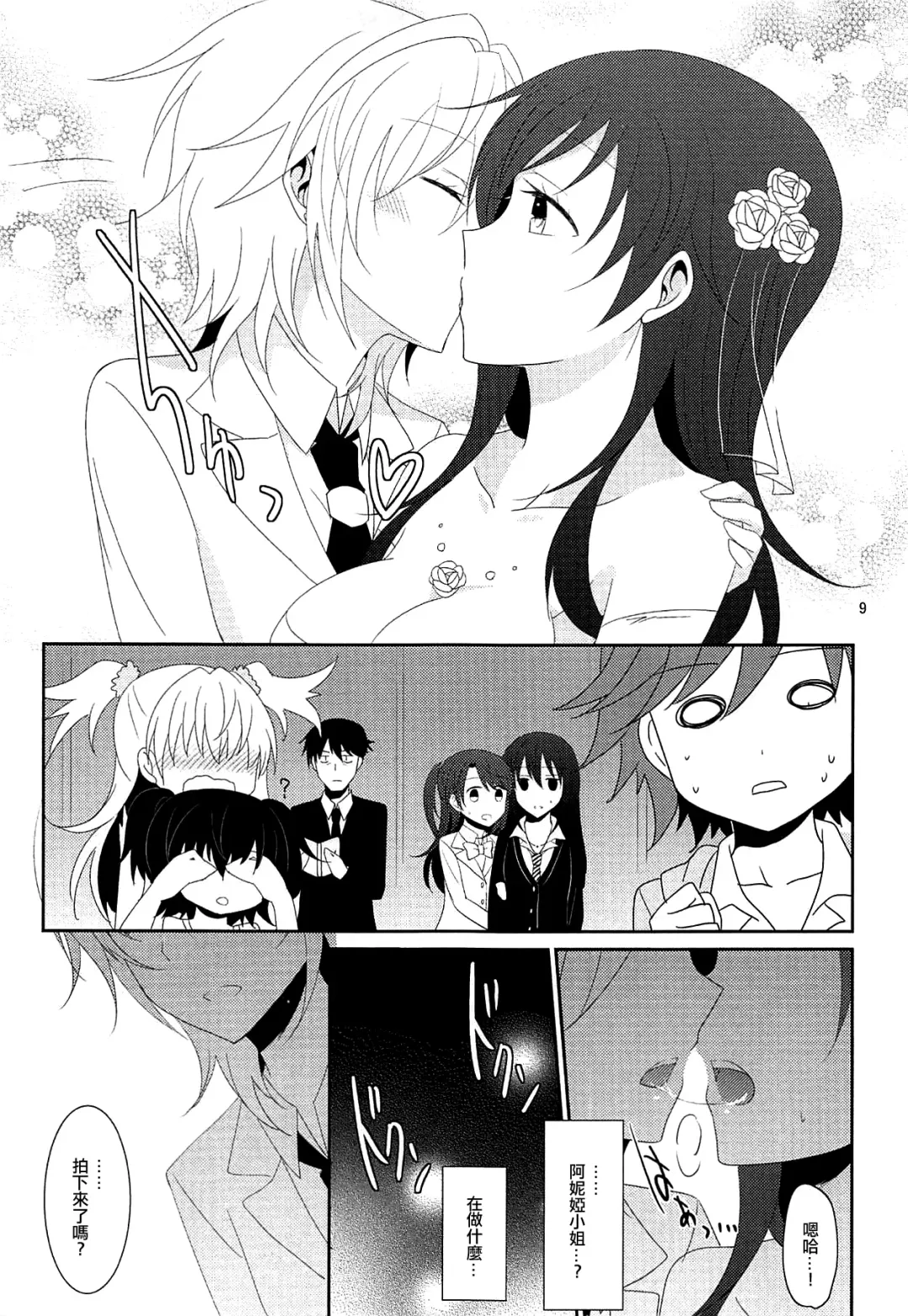 [Isya - Mikanuji] First Love Fhentai - Page 11