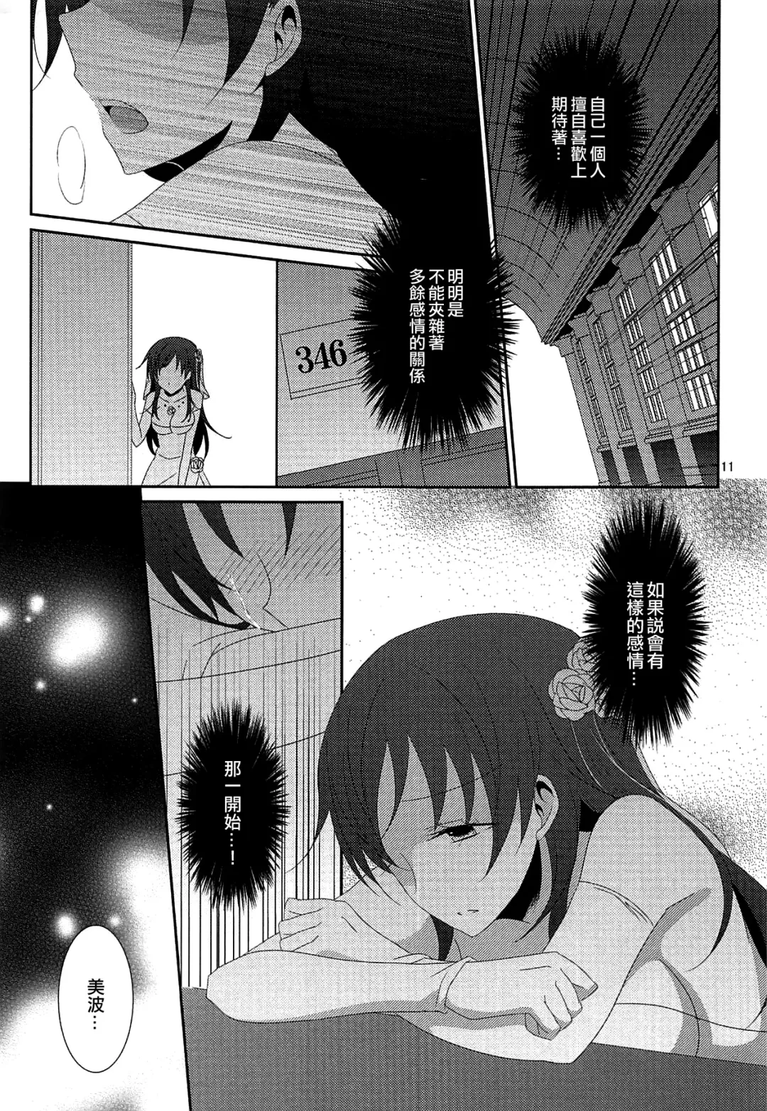 [Isya - Mikanuji] First Love Fhentai - Page 13
