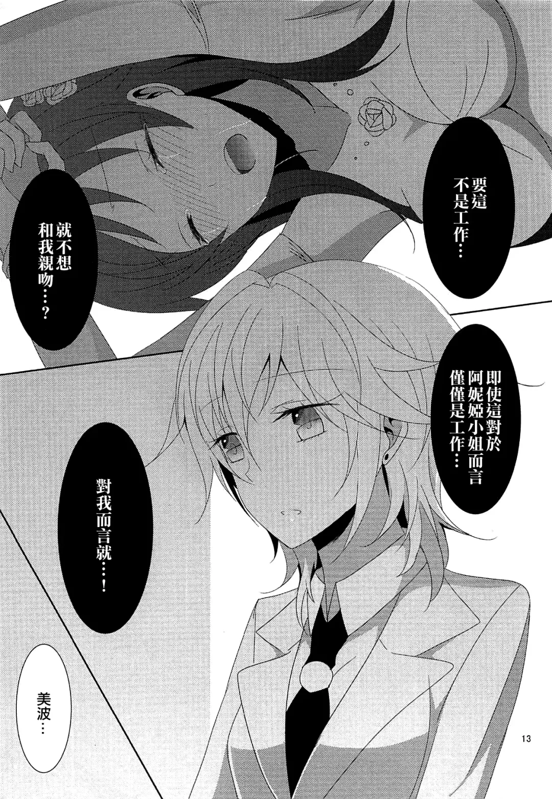 [Isya - Mikanuji] First Love Fhentai - Page 15