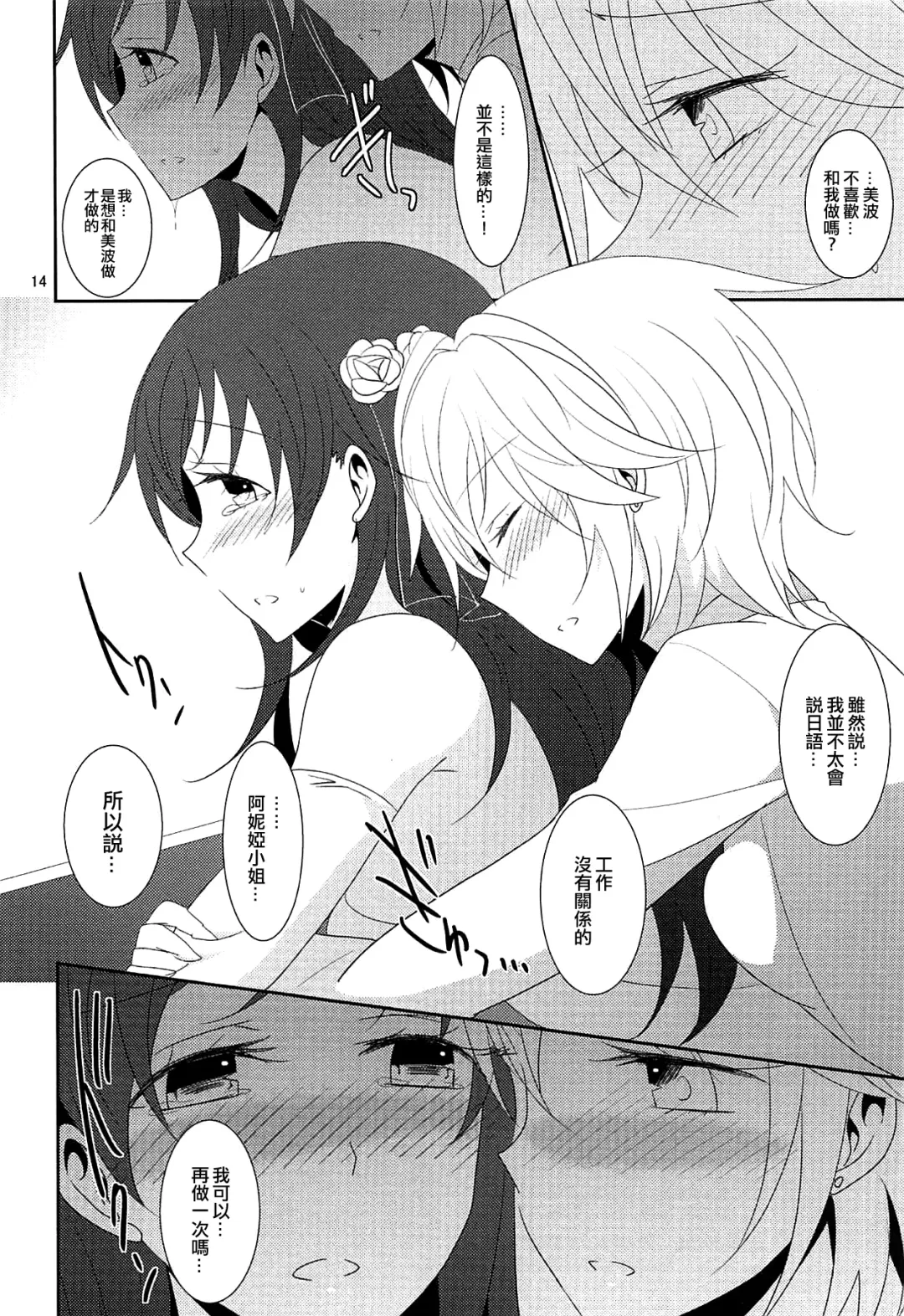 [Isya - Mikanuji] First Love Fhentai - Page 16